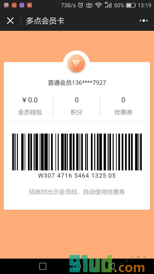 多点会员卡小程序截图