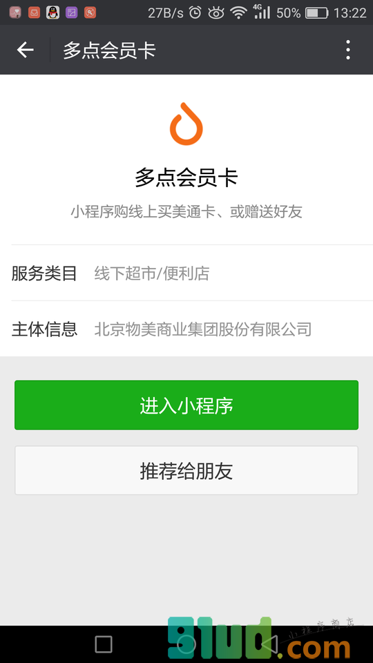 多点会员卡小程序截图