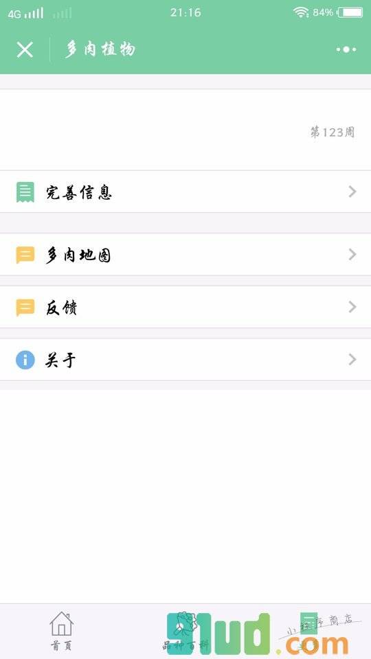 多肉植物推荐小程序截图