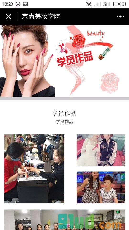 化妆培训美甲小程序截图