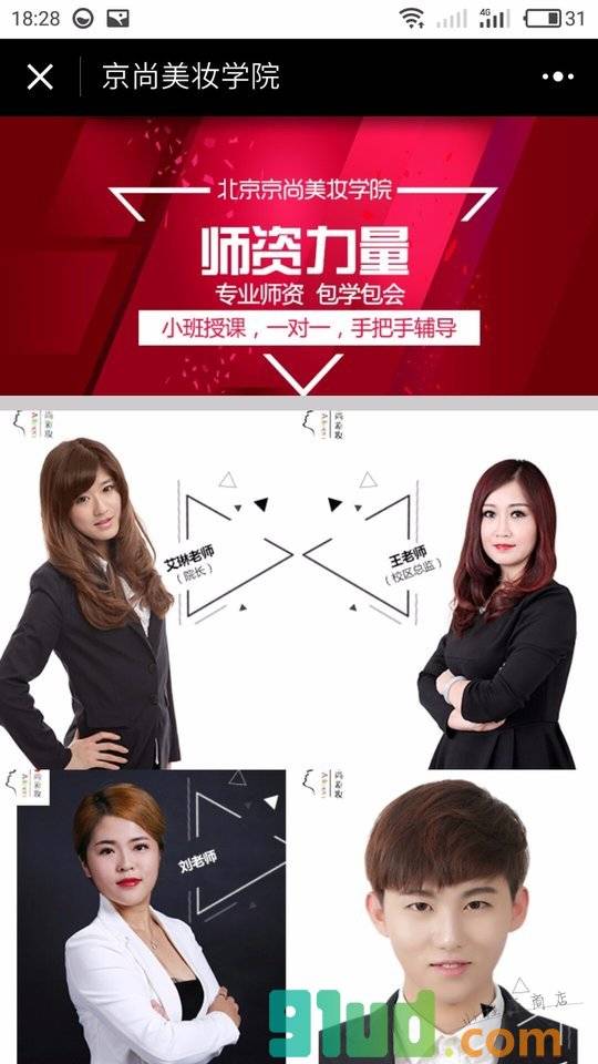 化妆培训美甲小程序截图