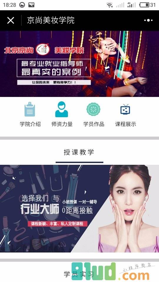 化妆培训美甲小程序截图