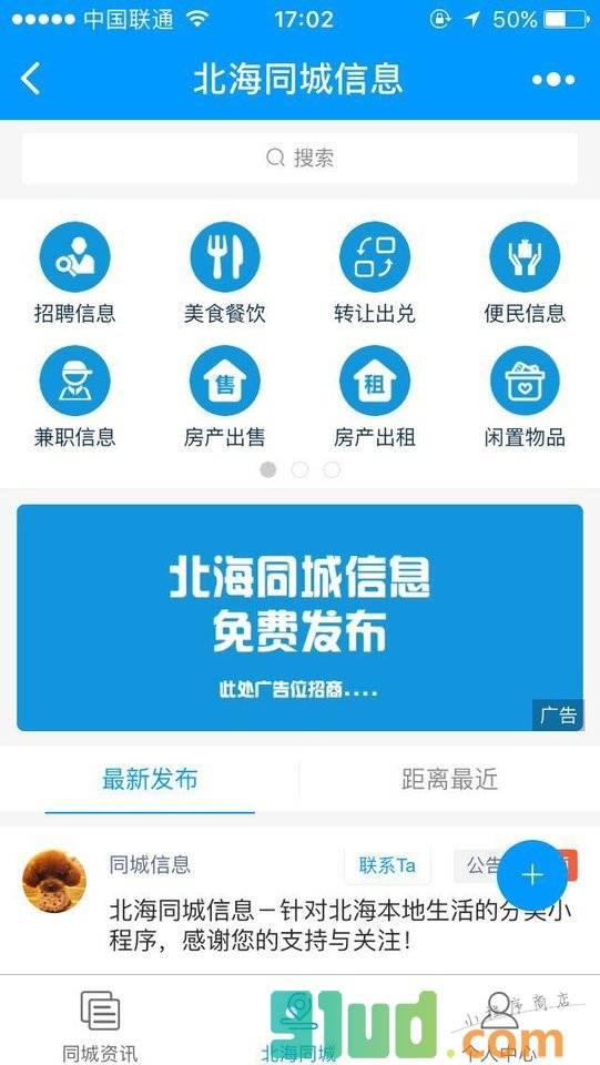 北海同城信息小程序截图