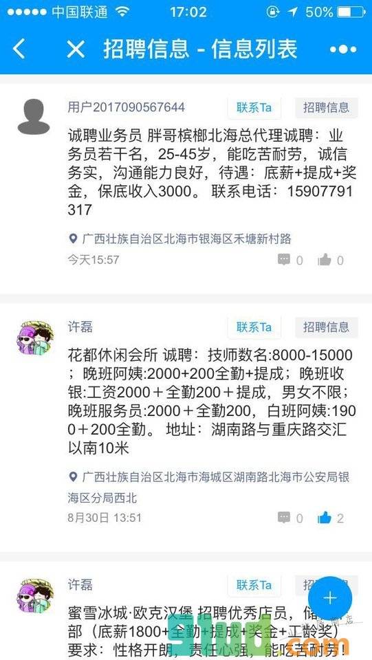 北海同城信息小程序截图