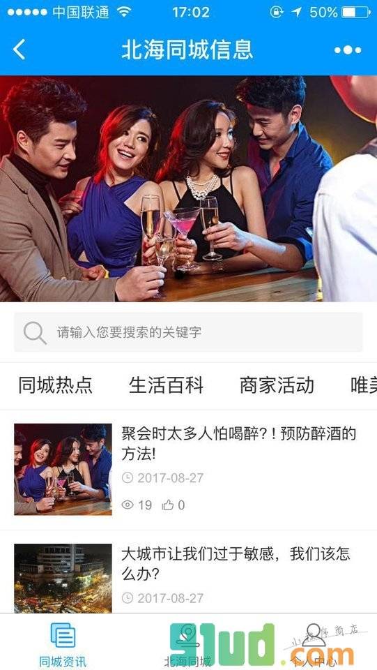 北海同城信息小程序截图