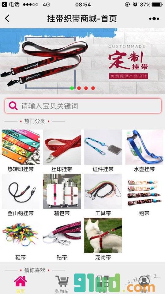 挂带织带商城小程序截图