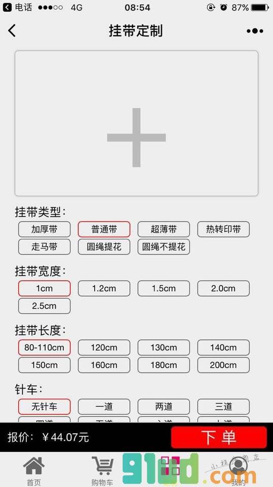 挂带织带商城小程序截图