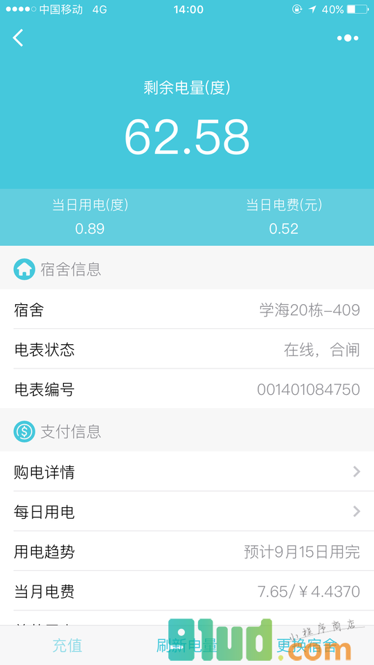 武汉理工大学电费查询小程序截图
