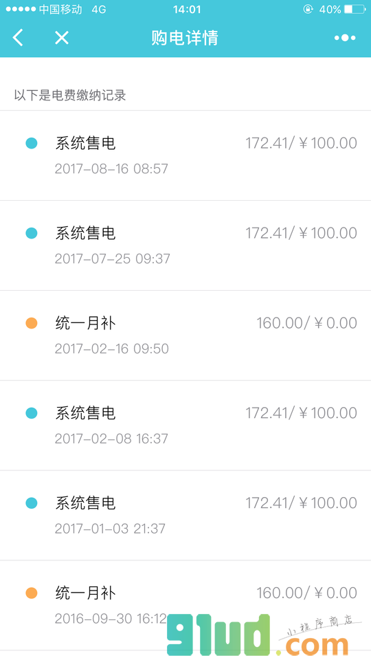 武汉理工大学电费查询小程序截图