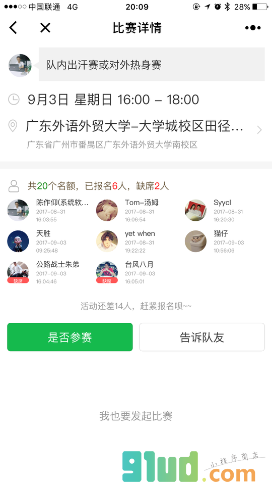 足球报名小程序截图