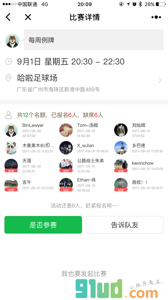足球报名小程序截图