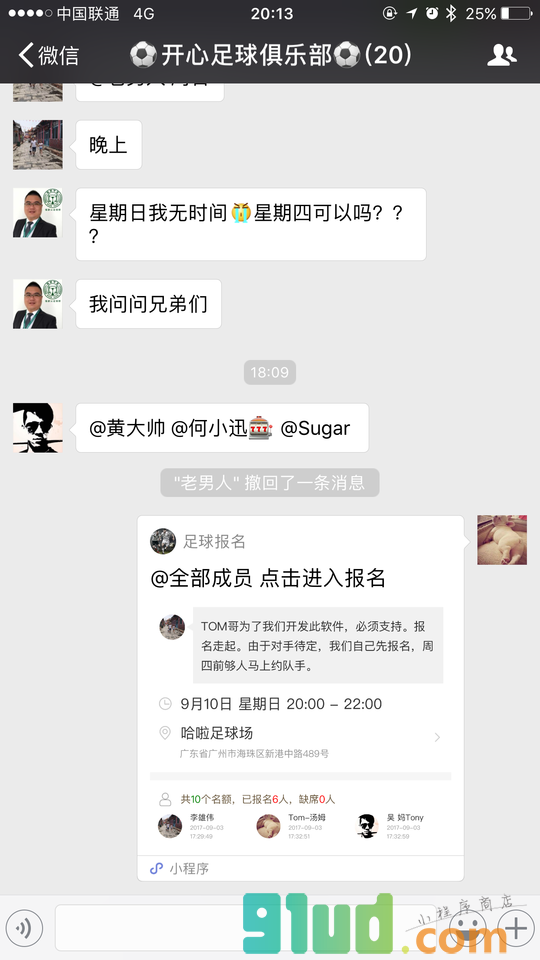 足球报名小程序截图