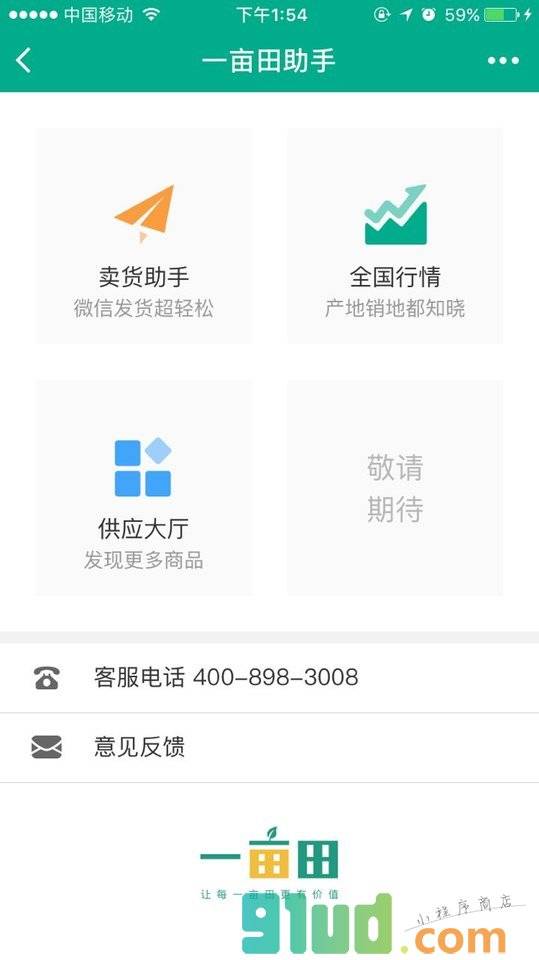 一亩田助手小程序截图