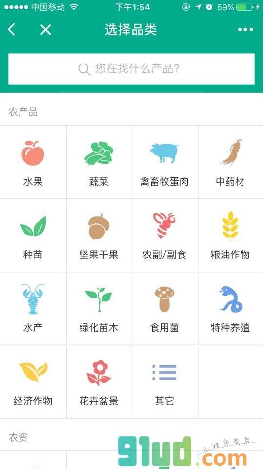 一亩田助手小程序截图