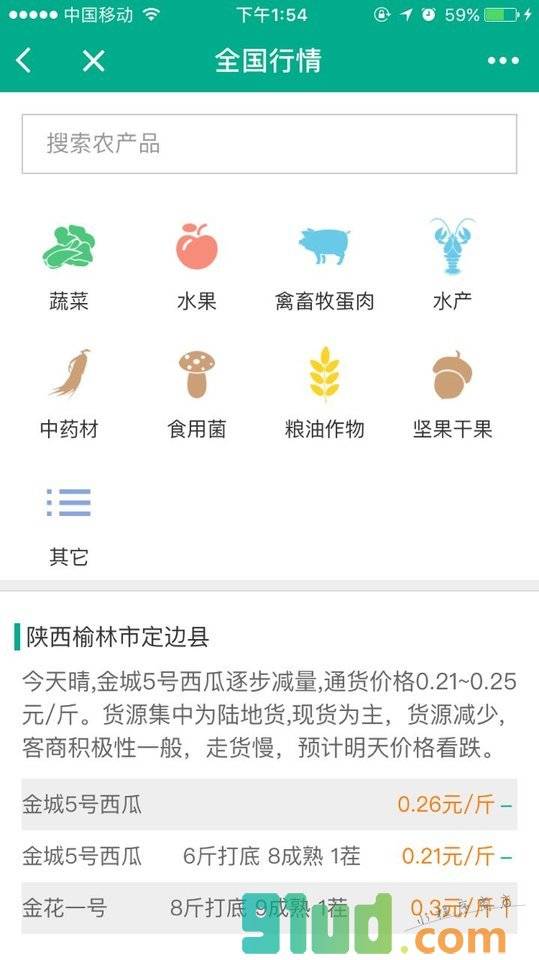一亩田助手小程序截图