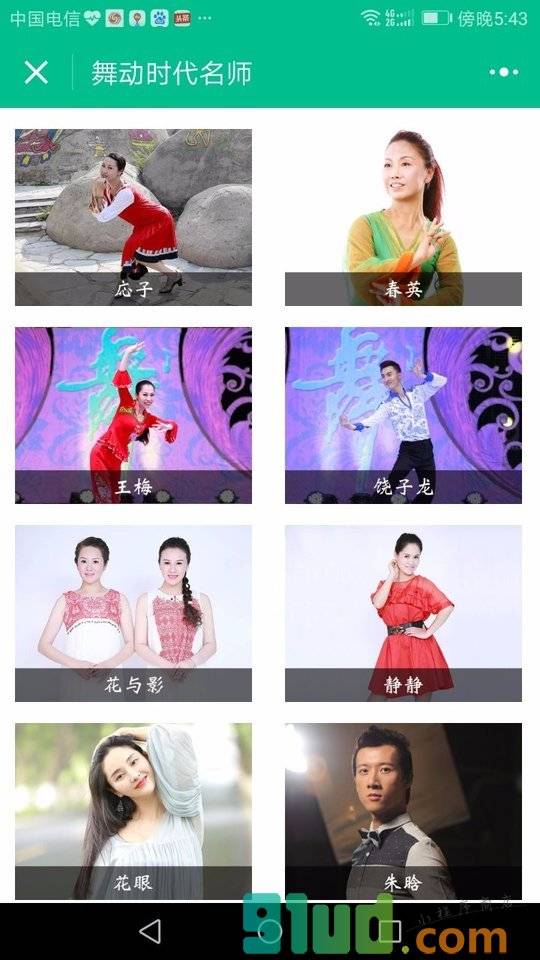 舞动时代名师小程序截图