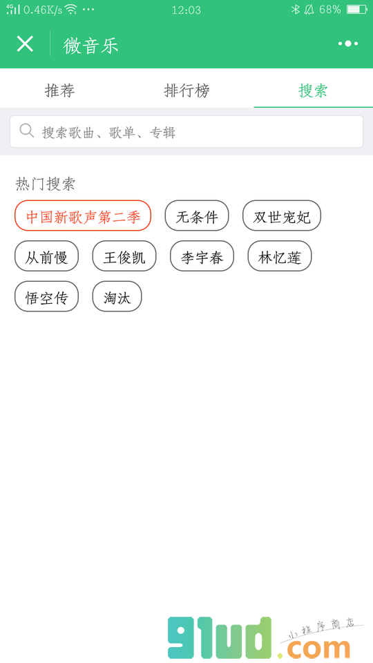 Mini音乐播放器小程序截图