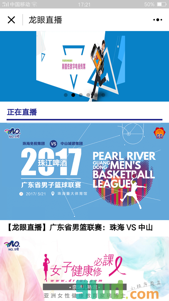 龙眼传媒直播小程序截图