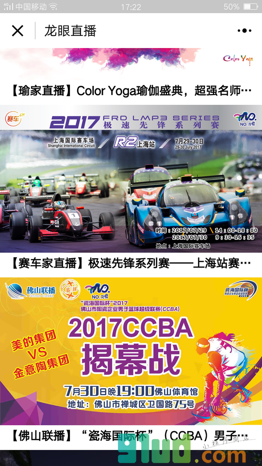 龙眼传媒直播小程序截图