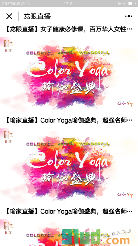 龙眼传媒直播小程序截图