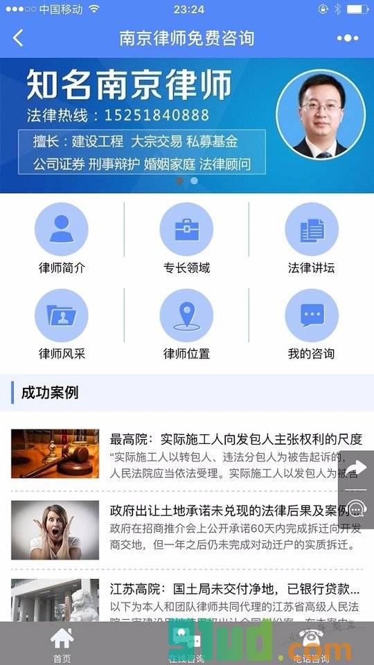 南京律师免费咨询小程序截图