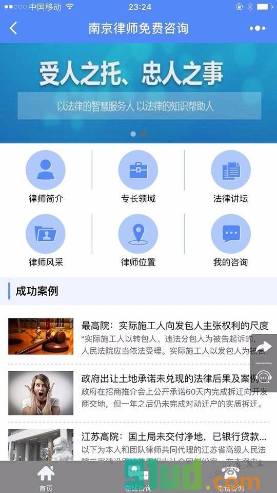 南京律师免费咨询小程序截图