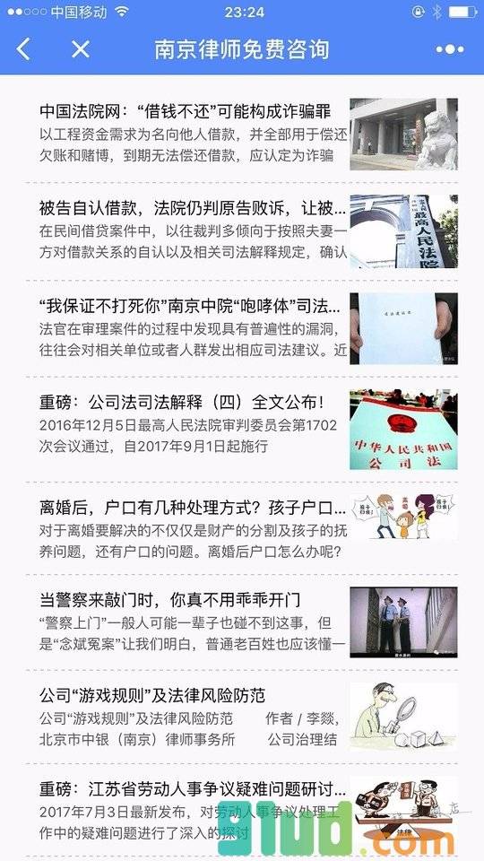 南京律师免费咨询小程序截图