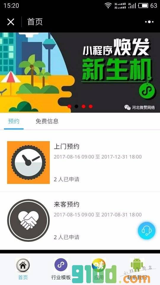 河北微赞网络科技小程序截图