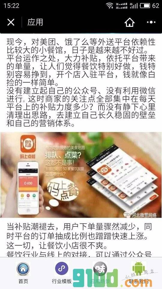 河北微赞网络科技小程序截图