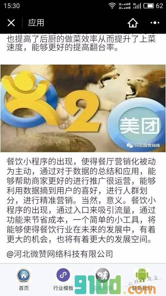 河北微赞网络科技小程序截图