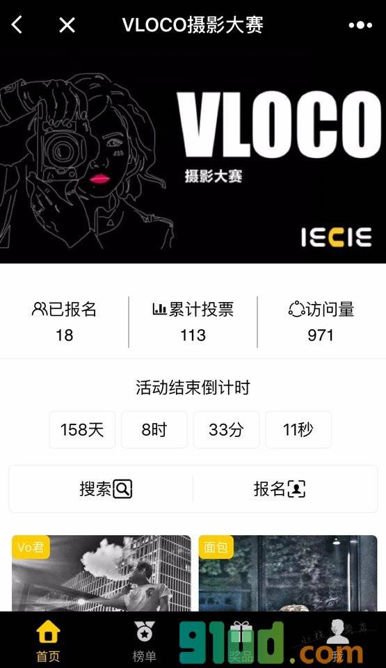 潮我投小程序截图