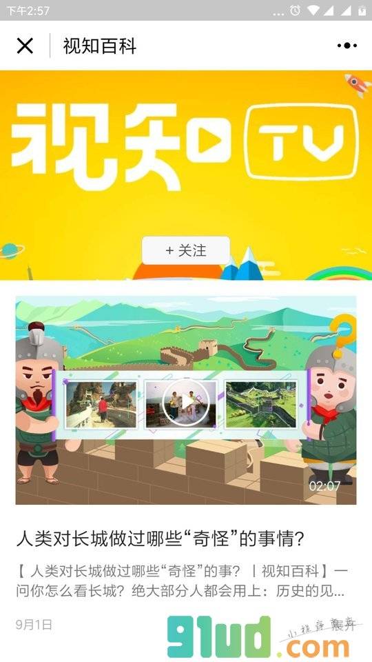 视知TV小程序截图