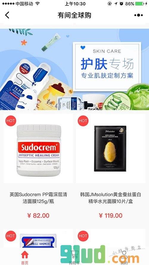 有间全球购小程序截图