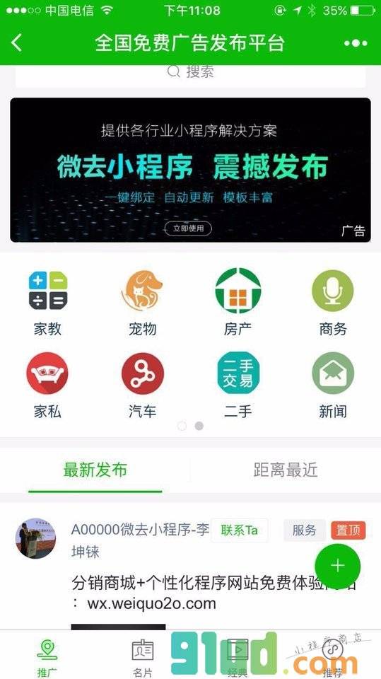 微去名片夹小程序截图