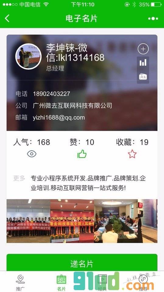 微去名片夹小程序截图
