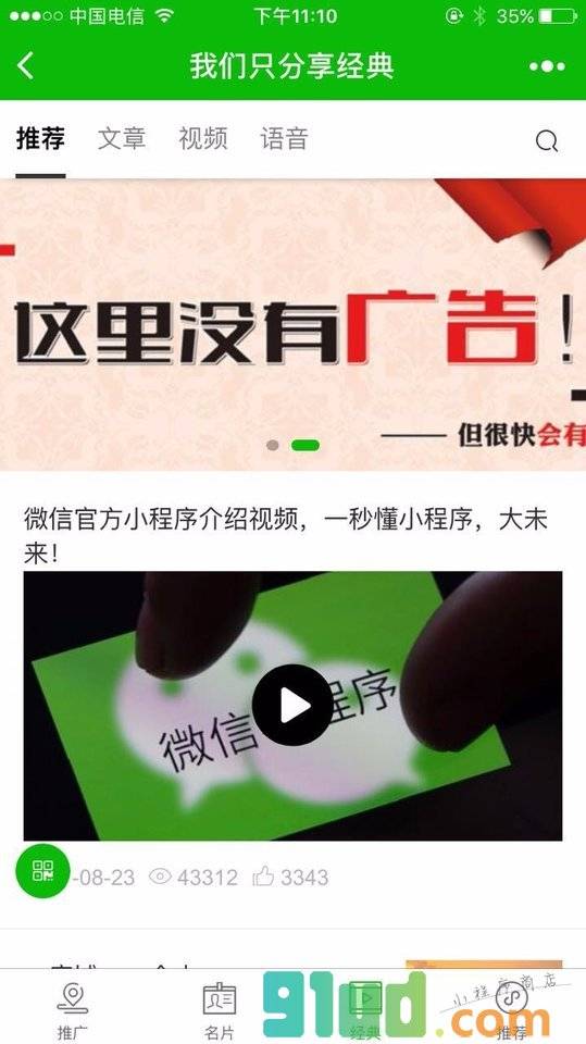 微去名片夹小程序截图