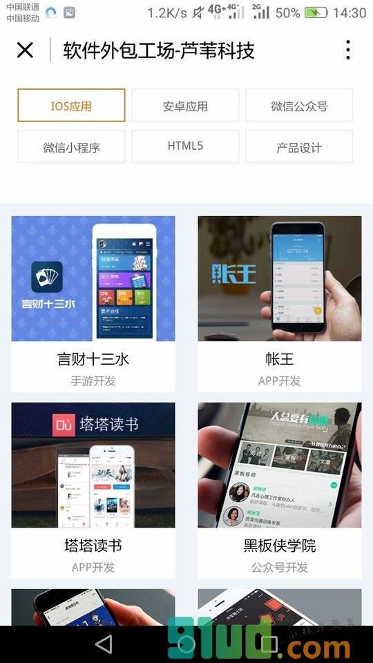 软件外包工场小程序截图