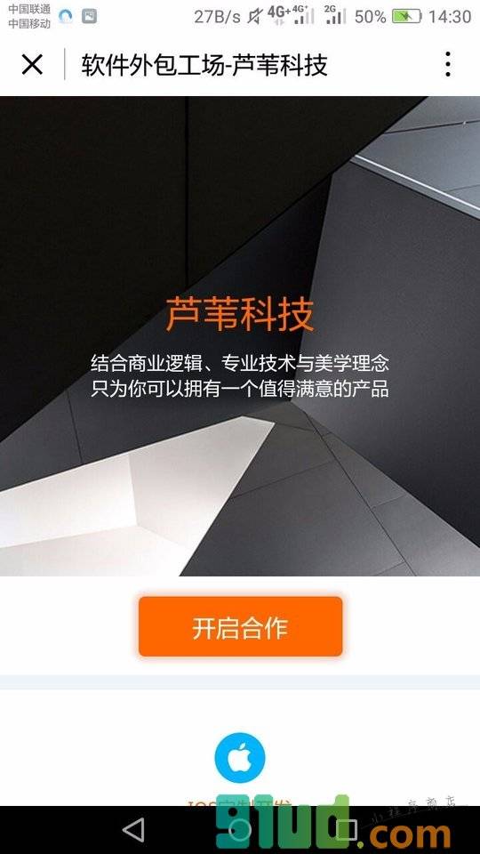 软件外包工场小程序截图