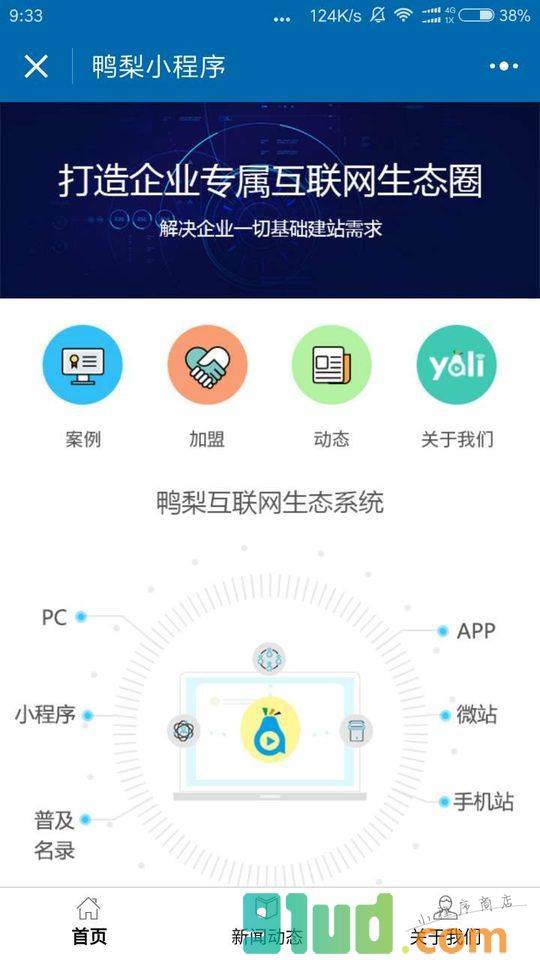 广东鸭梨小程序截图