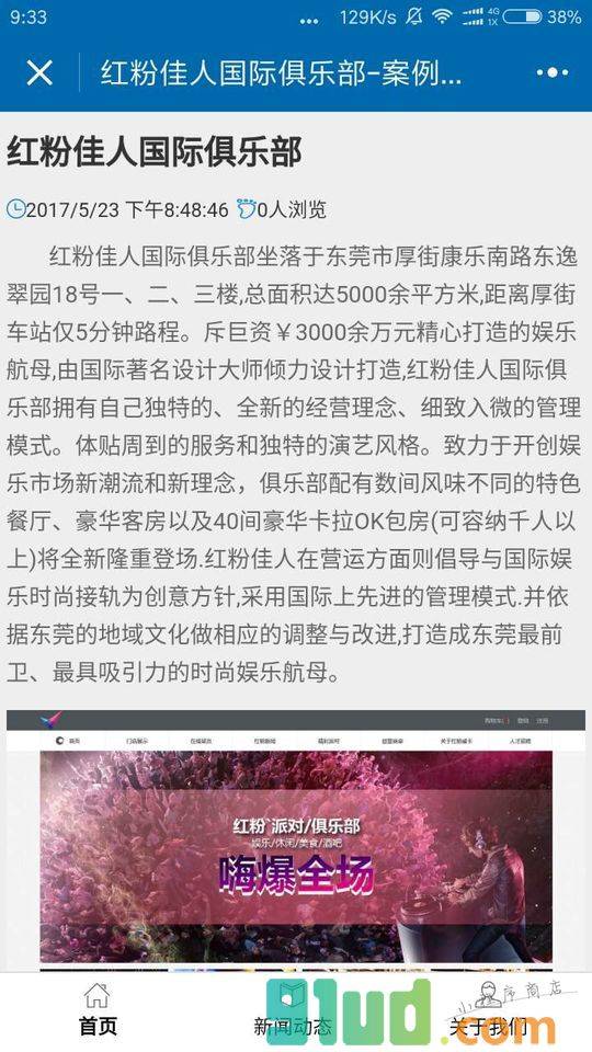 广东鸭梨小程序截图