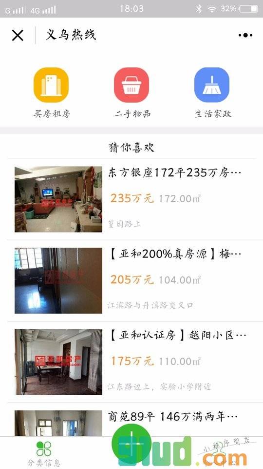 义乌分类信息小程序截图