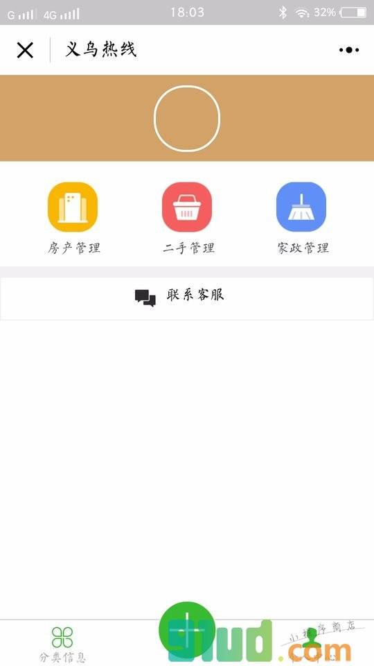 义乌分类信息小程序截图