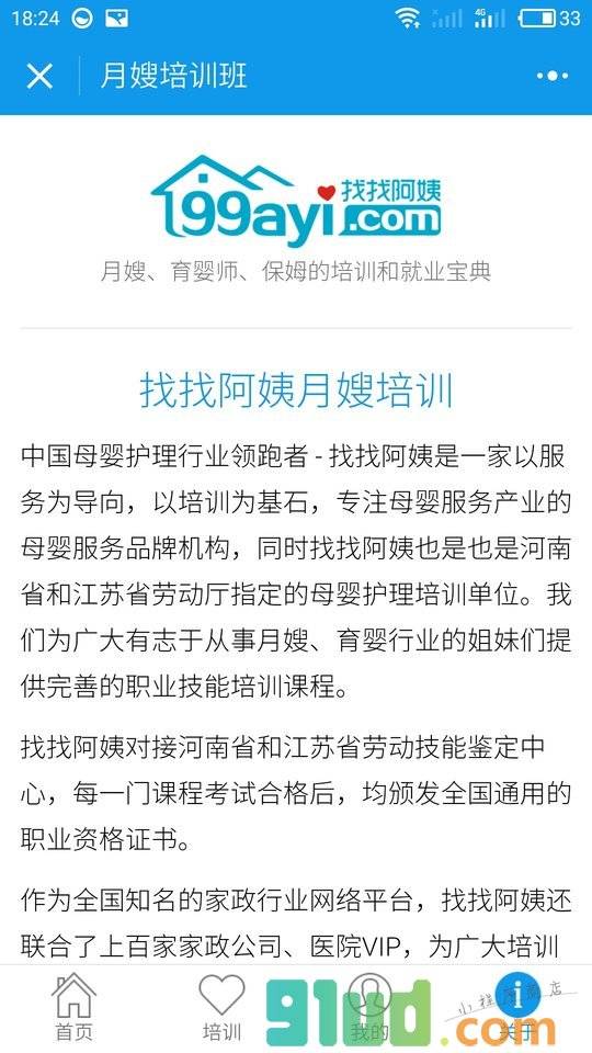 月嫂培训班小程序截图