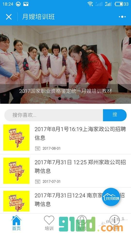 月嫂培训班小程序截图