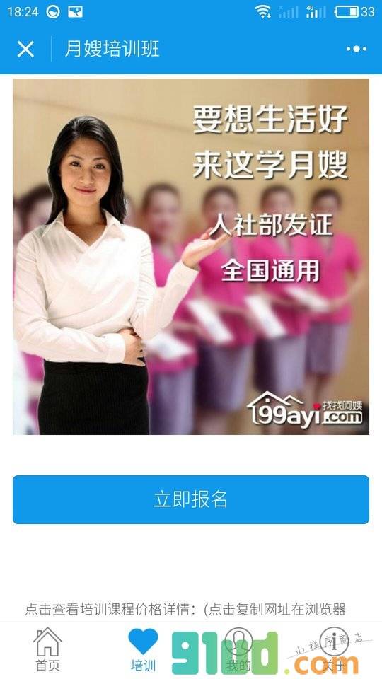 月嫂培训班小程序截图