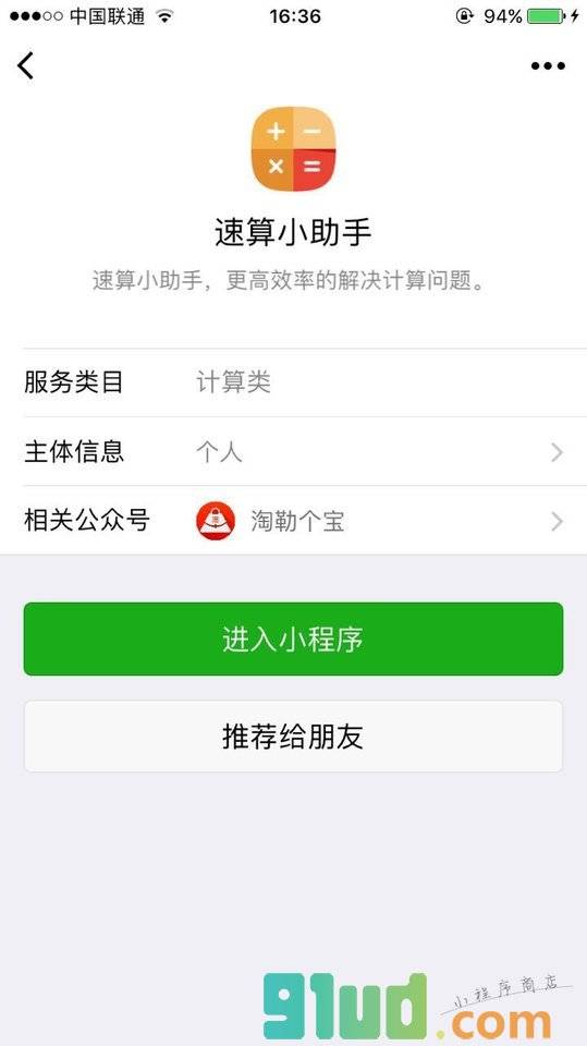 速算小助手小程序截图