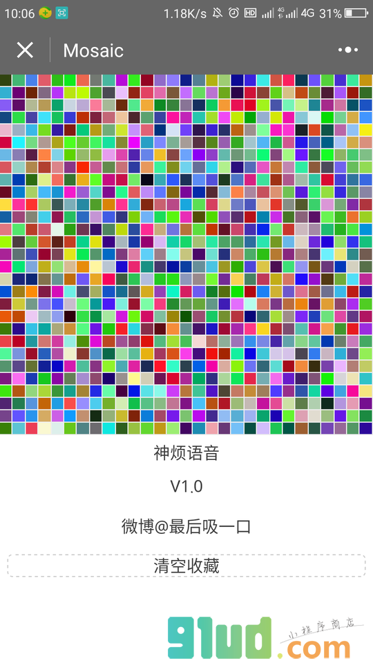 神烦语音小程序截图