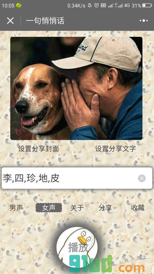 神烦语音小程序截图