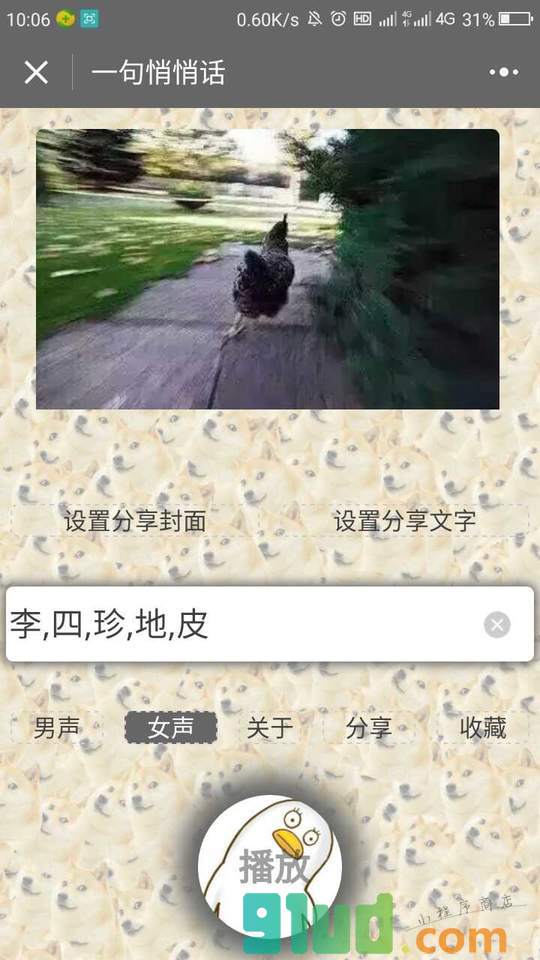 神烦语音小程序截图