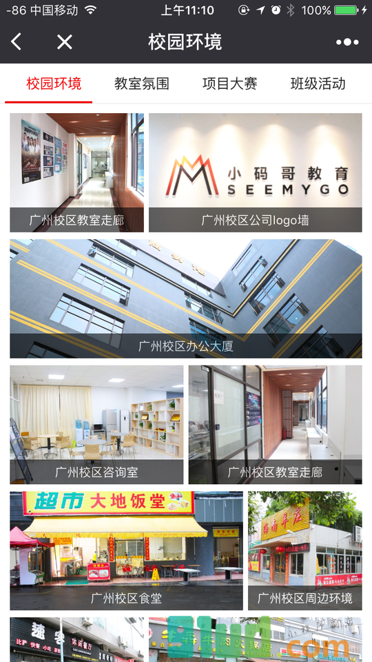 小码哥教育小程序截图